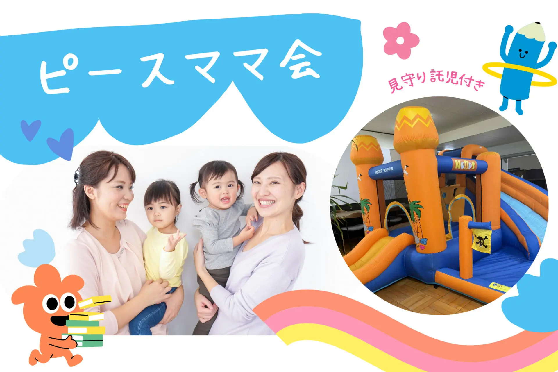 おしゃべりしたいママ集まれ~♪参加無料☆託児付き!お菓子付きピースママ会3/16(月)18(水)開催!