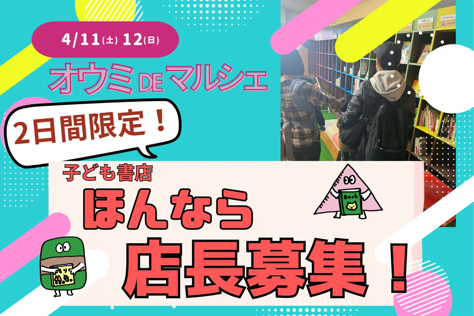 2日間限定!参加無料☆子ども書店「ほんなら店長」募集♪本の販売を通して職業体験!in草津市