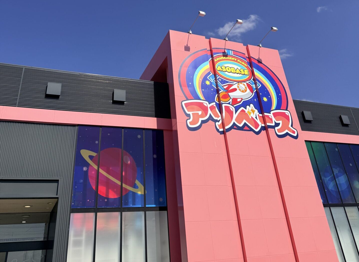 【行ってきた】滋賀最大級のワクワク！2025年11月オープンの「アソベース豊郷店」★130台超のクレーンゲームで青果や日用品までゲットできる新スポット！