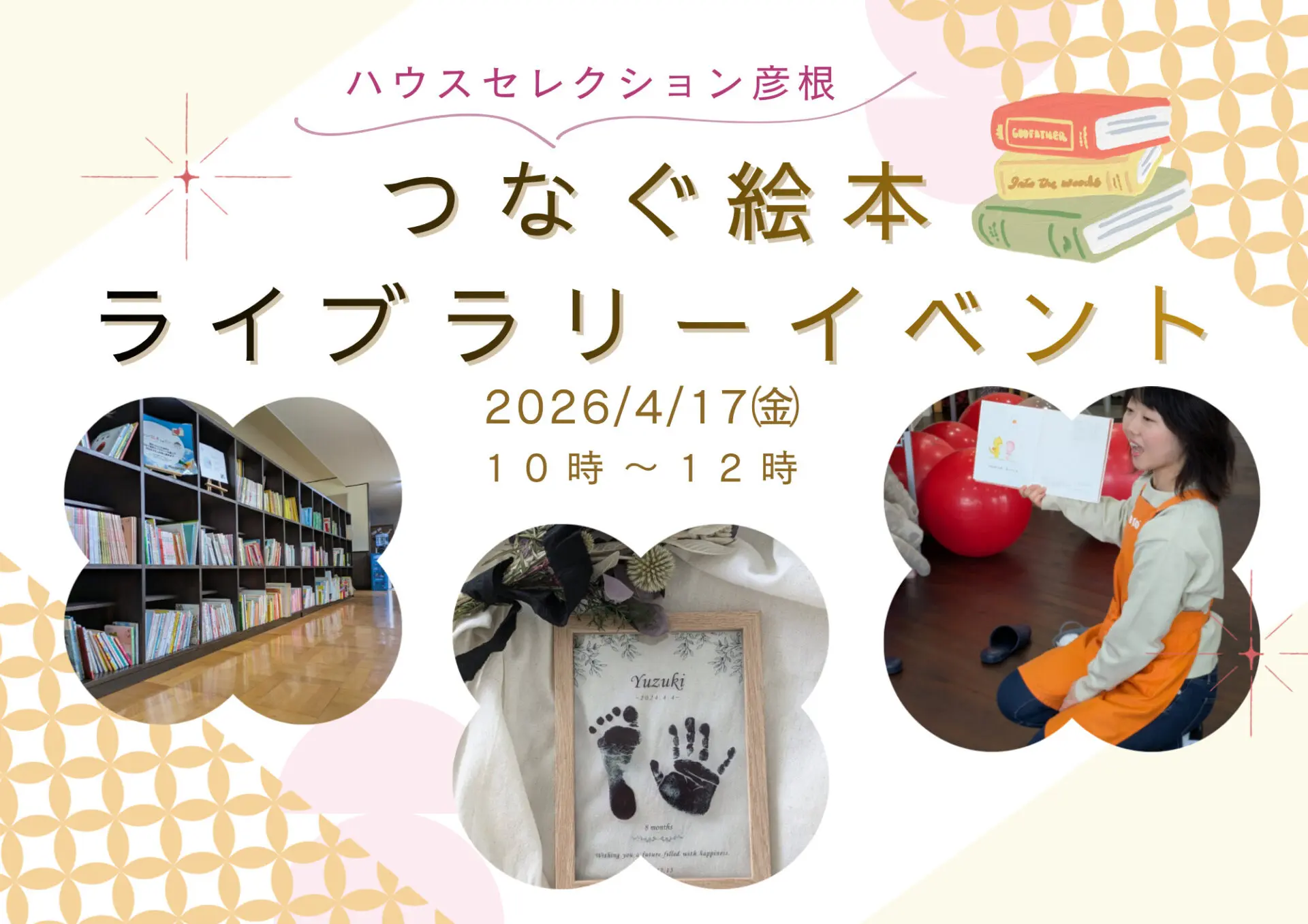 【4/17(金)】新生活のスタートに♪「こいのぼり」や「母の日」の手形アート、絵本の読み聞かせも楽しめる親子イベント開催！