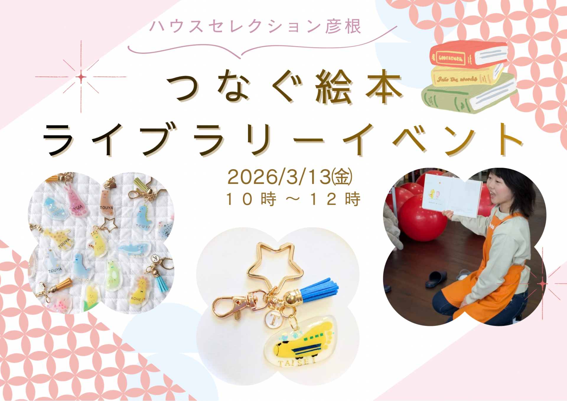 親子で楽しい思い出作ろう♪読み聞かせ・可愛い手形アート・絵本交換会の特別イベント開催!【3/13(金)】つなぐ絵本ライブラリー