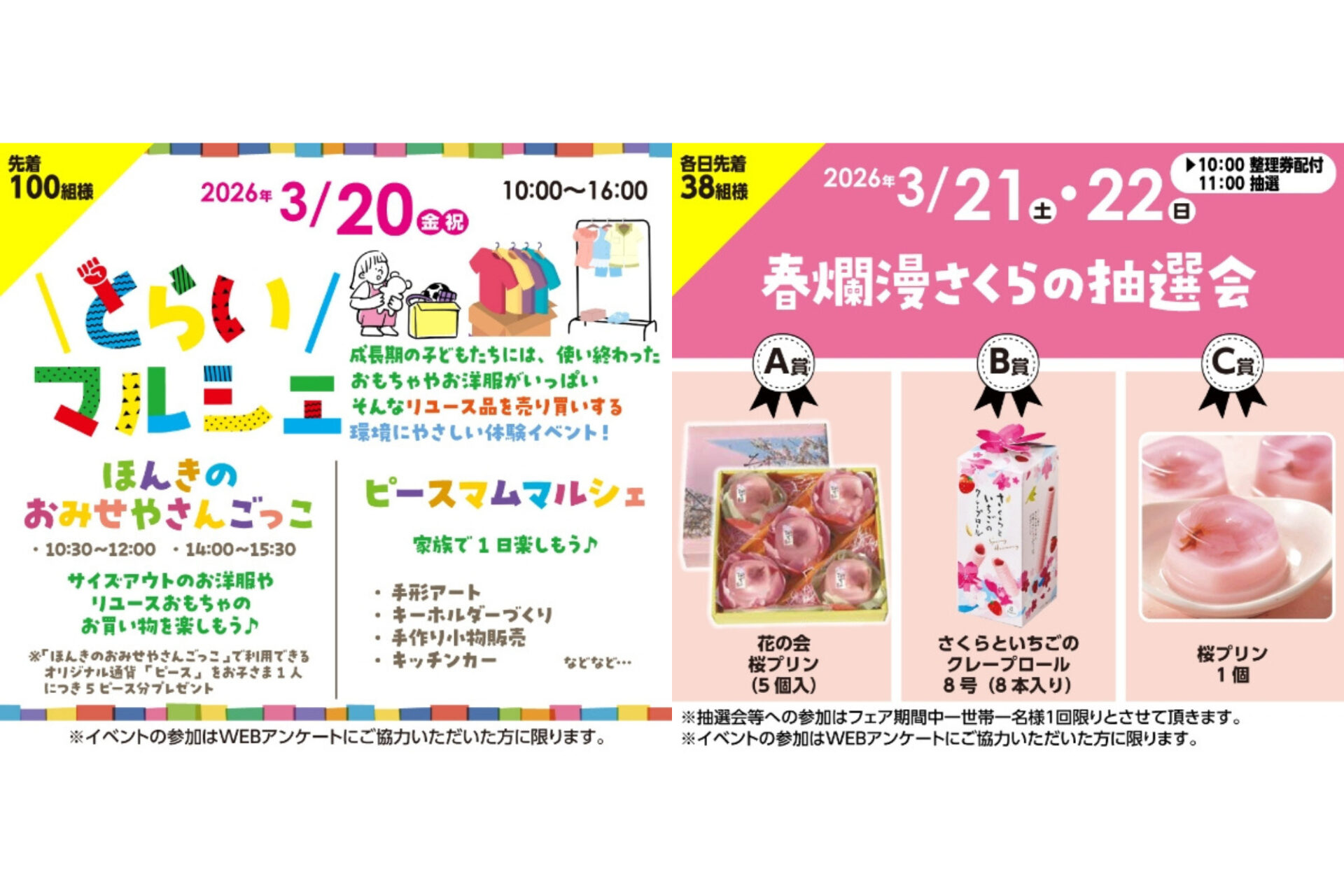 3/20(金祝)とらいマルシェ&3/21(土)22(日)春爛漫さくらの抽選会！など春を楽しもう♪in近江八幡