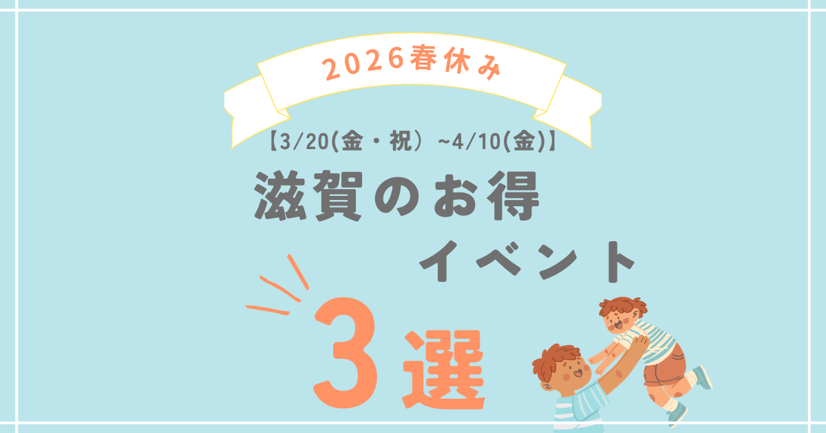 ラーメン店のオープン割引に、学習マンガ50％還元【お得情報 3選まとめ】春休み、子どもとの時間をお得に満喫！