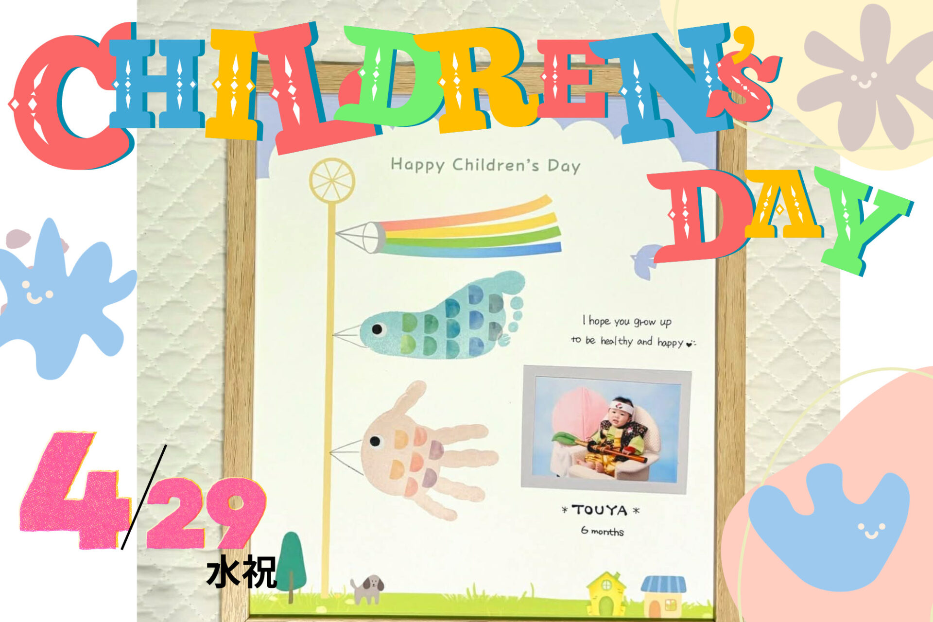 参加無料！4/29(水祝)子どもの日を祝おう！手形アートDEこいのぼり♪in近江八幡