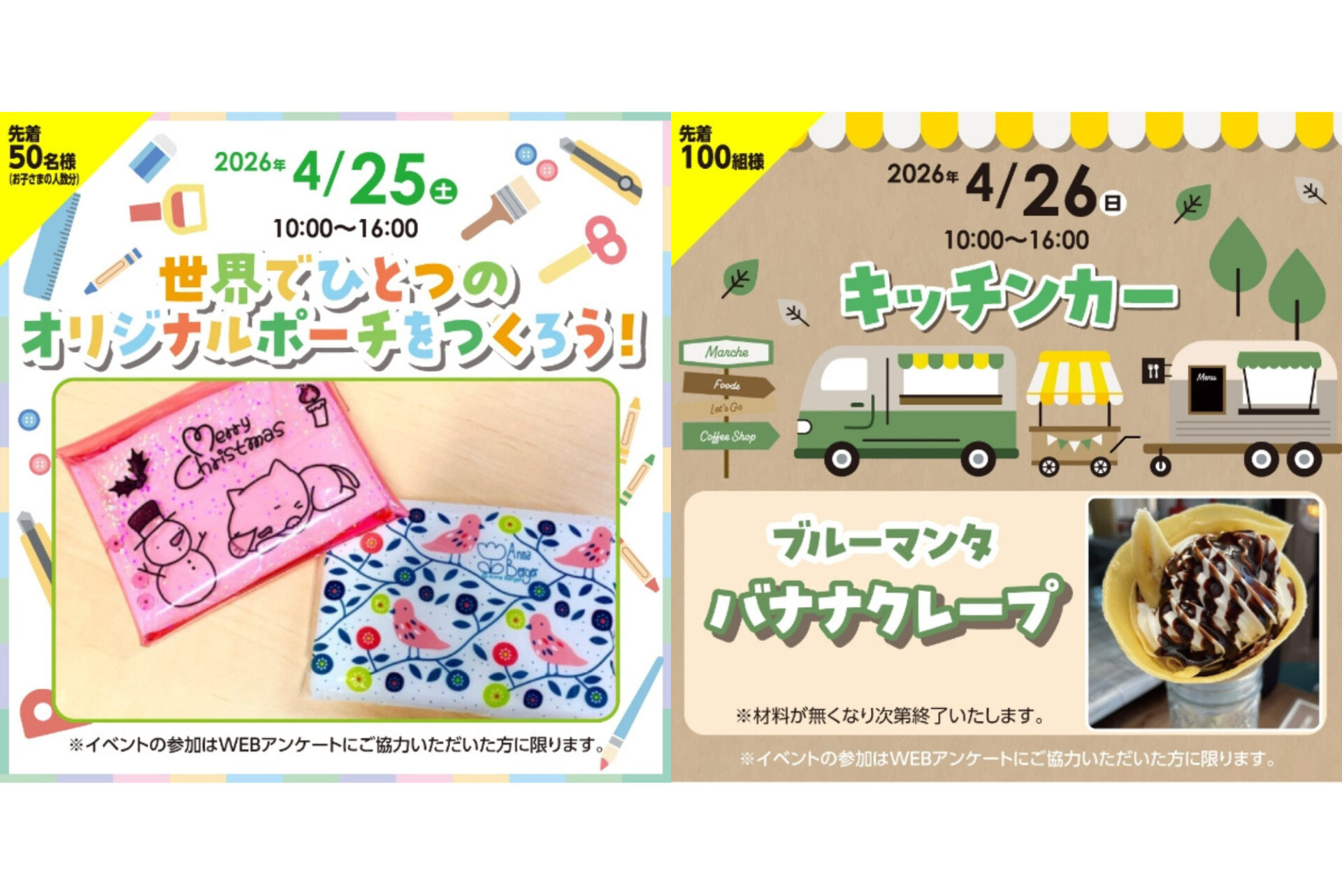 4/25(土)世界でひとつのオリジナルポーチをつくろう！&保護猫譲渡会4/26(日)キッチンカーが来るよin近江八幡