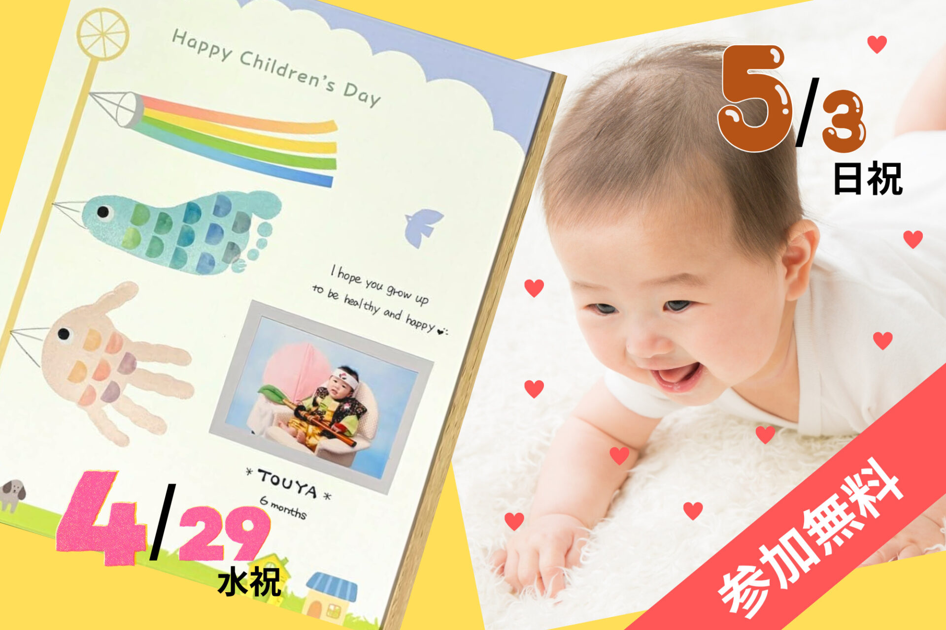 参加無料☆4/29(水祝)手形アートDEこいのぼり♪&5/3(日祝)あかちゃんハイハイレース！in近江八幡