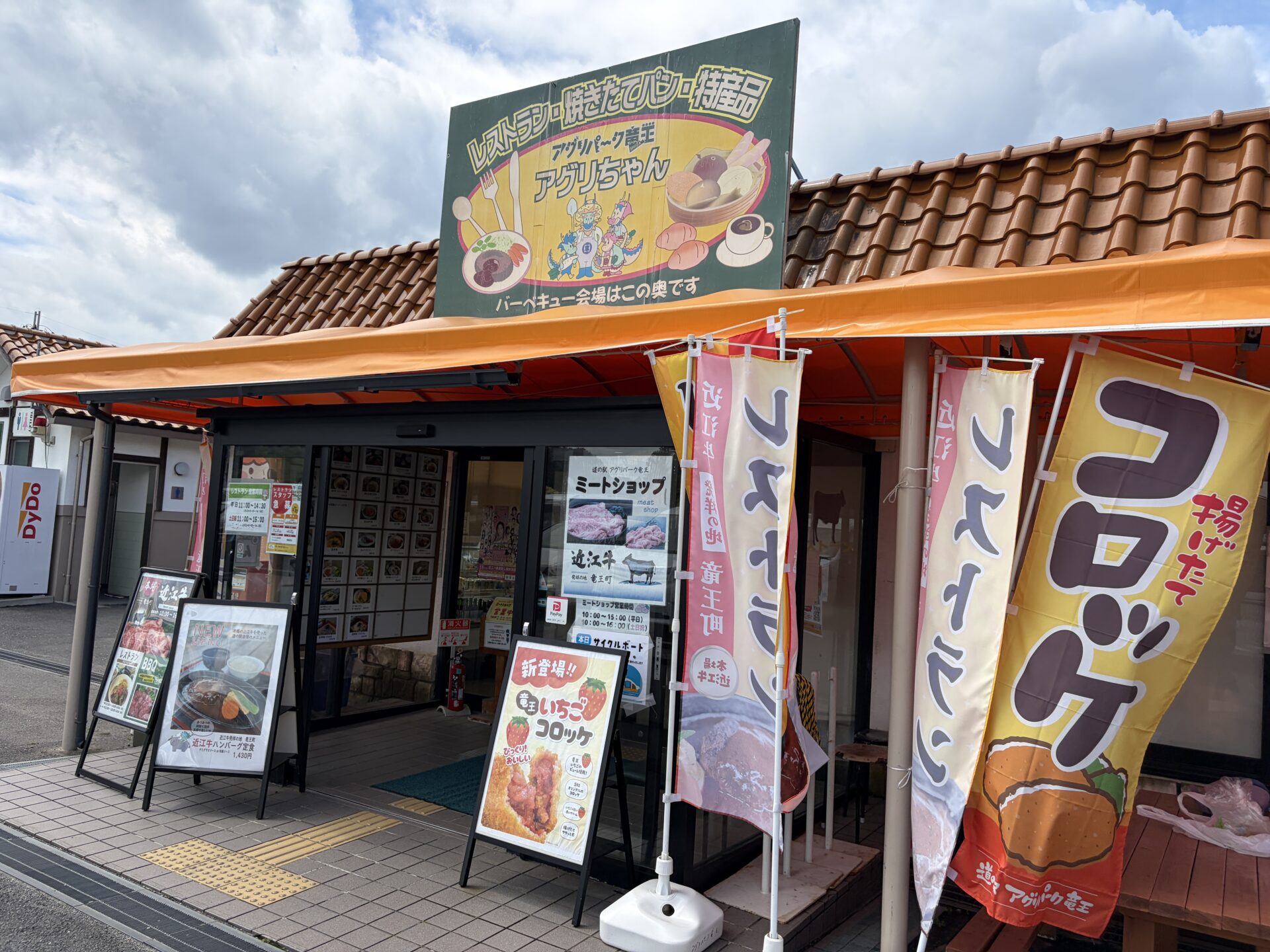 【竜王町】ドライブの休憩だけじゃもったいない！動物ふれあいに収穫体験、グルメも満載の「道の駅アグリパーク竜王」をレポート♪