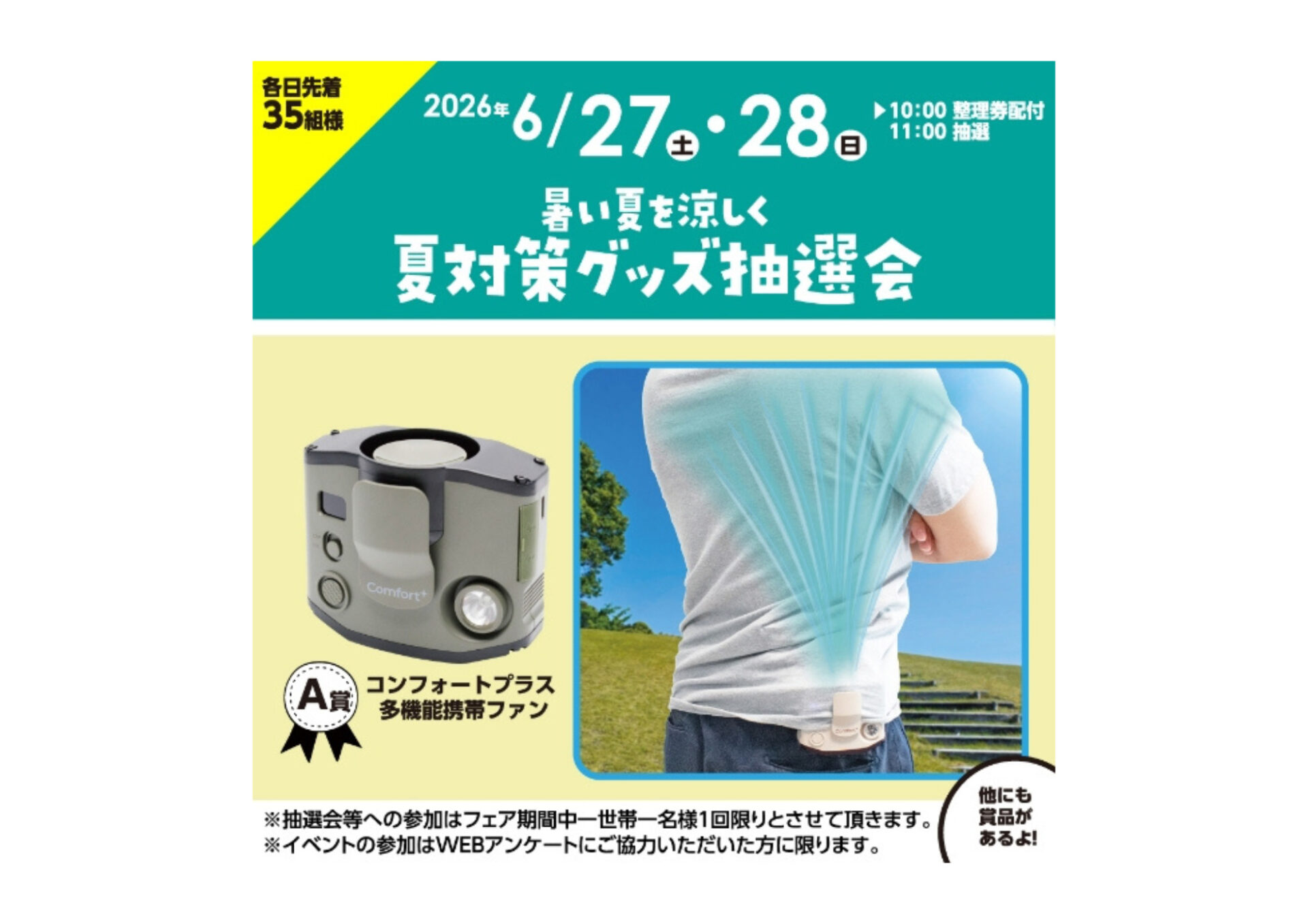 暑い夏を涼しく★6/27(土)28(日)夏対策グッズ抽選会開催！１日どっぷりモデルハウス見学デーも♪