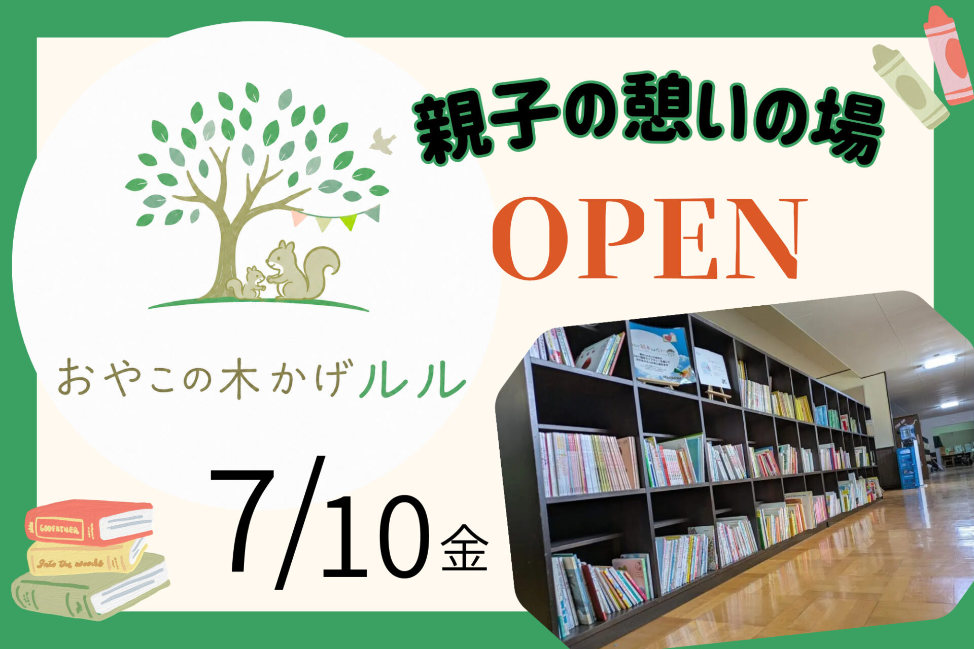 子育てママの憩いの場☆おやこの木かげ「ルル」OPEN!さ7/10(金)読み聞かせ&工作あそび開催！