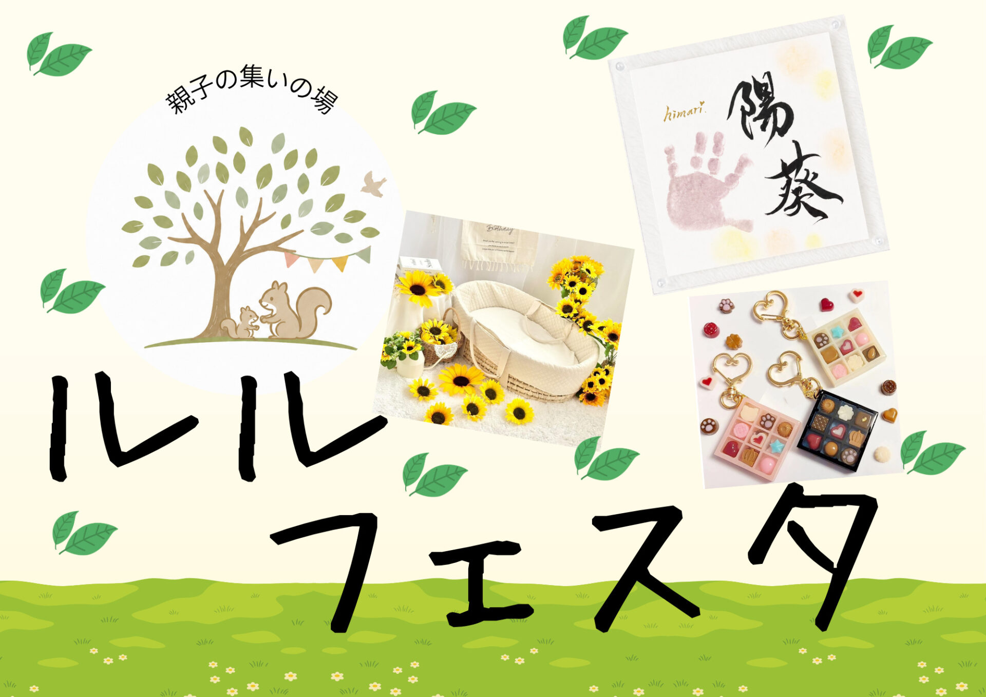 参加無料のワークショップ＆体験あり♪お寿司のハイハイレースやマルシェで使える500円チケットプレゼントも！7/20(月祝)ルルフェスタ開催！in彦根