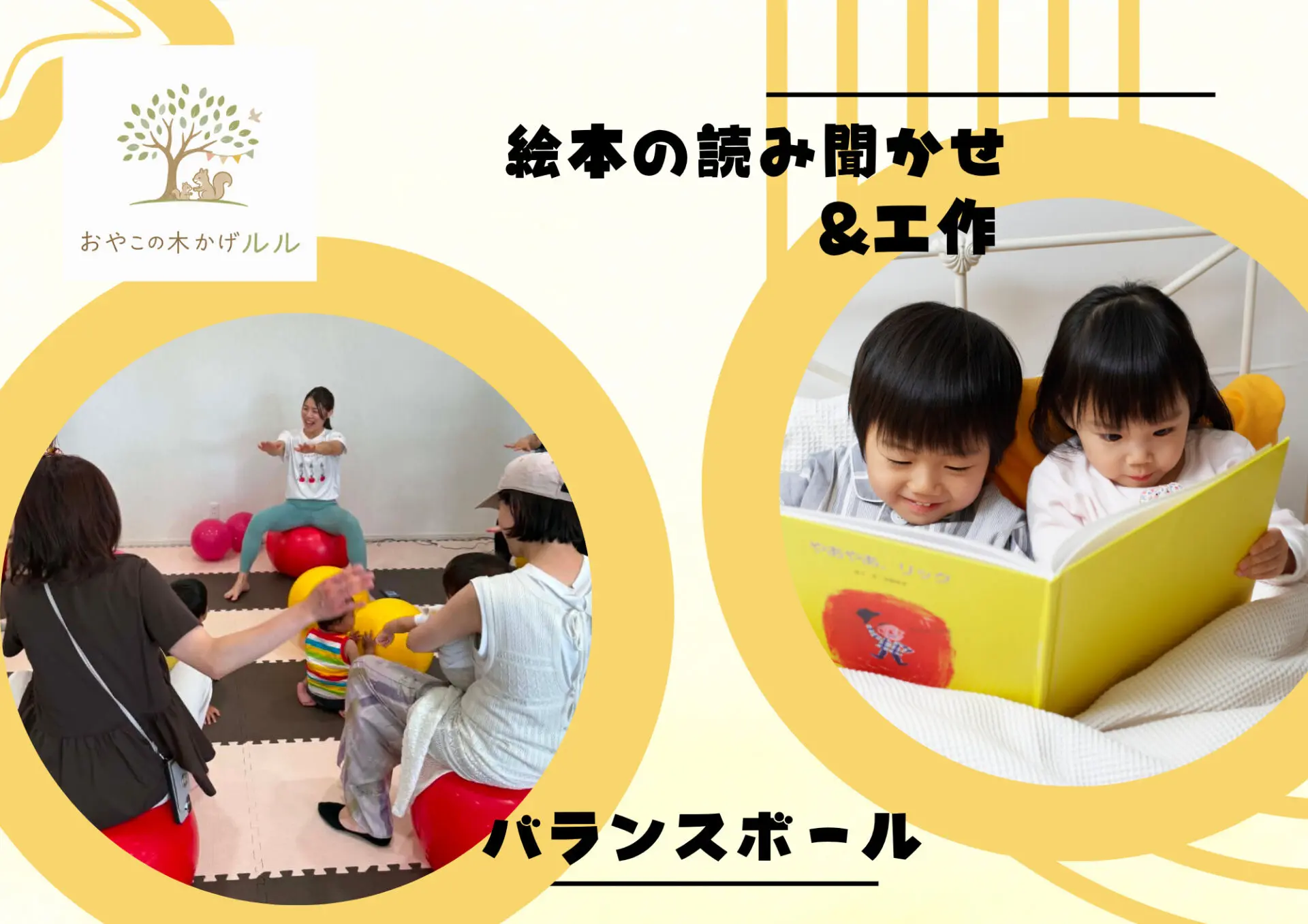 参加無料☆8/7(金)親子の憩いの場「おやこの木かげルル」にて♪絵本の読み聞かせ＆工作あそび、バランスボールを楽しもう！