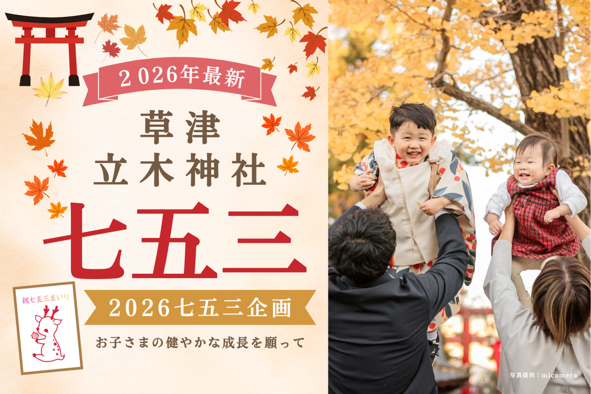【2026年最新】七五三のお詣りは草津市の立木神社へ♪七五三お祝い企画をご紹介!