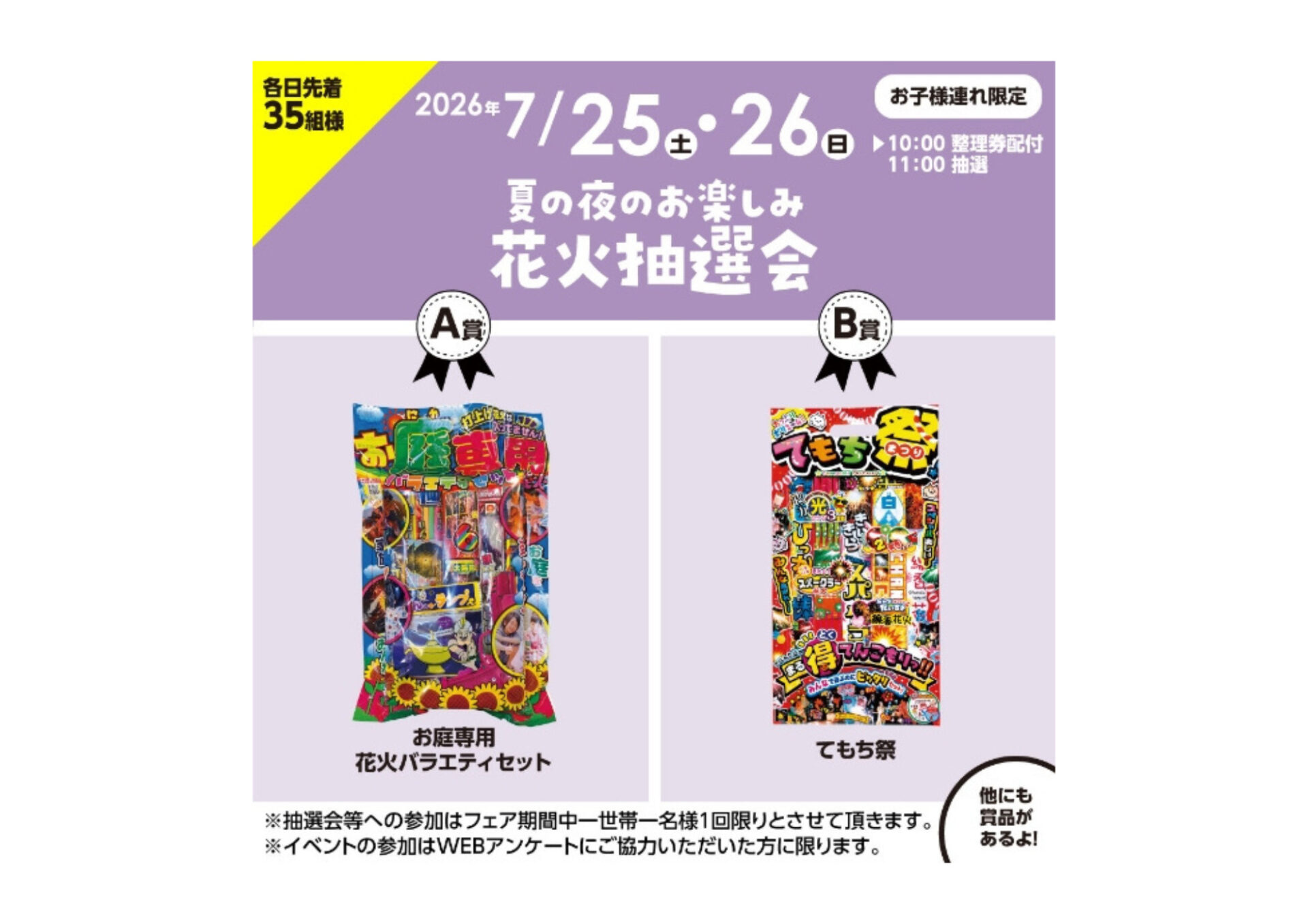 夏だ！7/25(土)26(日)夏の夜のお楽しみ★花火抽選会開催！１日どっぷりモデルハウス見学デーも♪