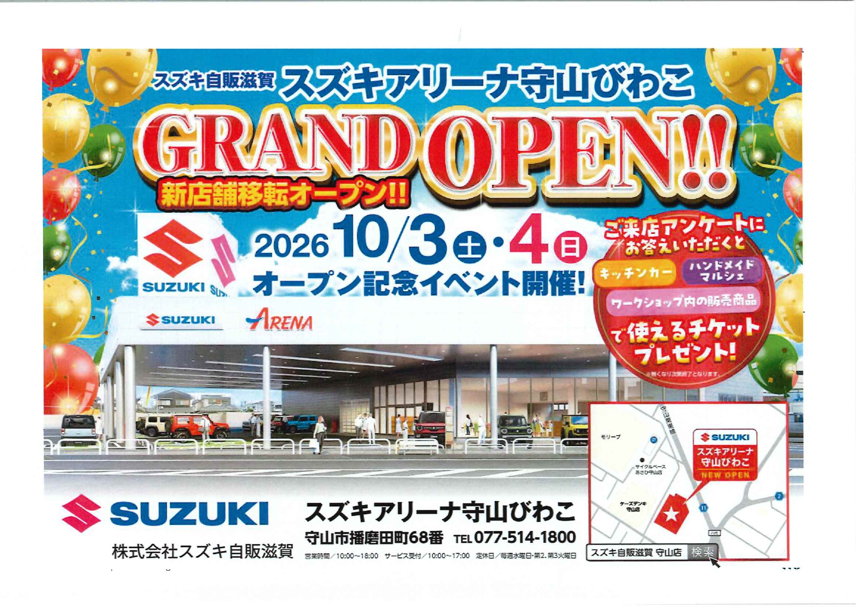 出店者募集!無料♪『スズキアリーナ守山びわこ』10/3(土)4(日)新店舗移転オープンイベント開催!