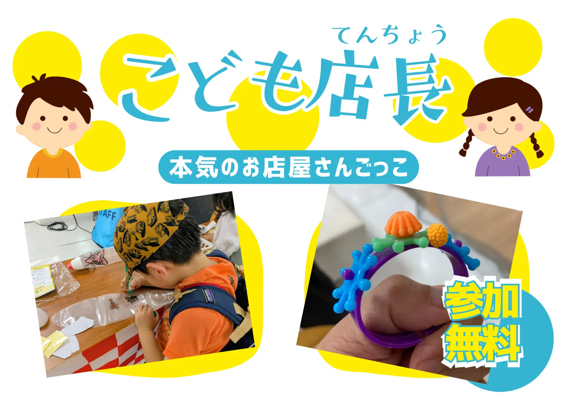 参加無料！夏休み！オーミ大津テラスでこども店長★「本気の」お店屋さんごっこ8/22(土)開催！&ワークショップも♪