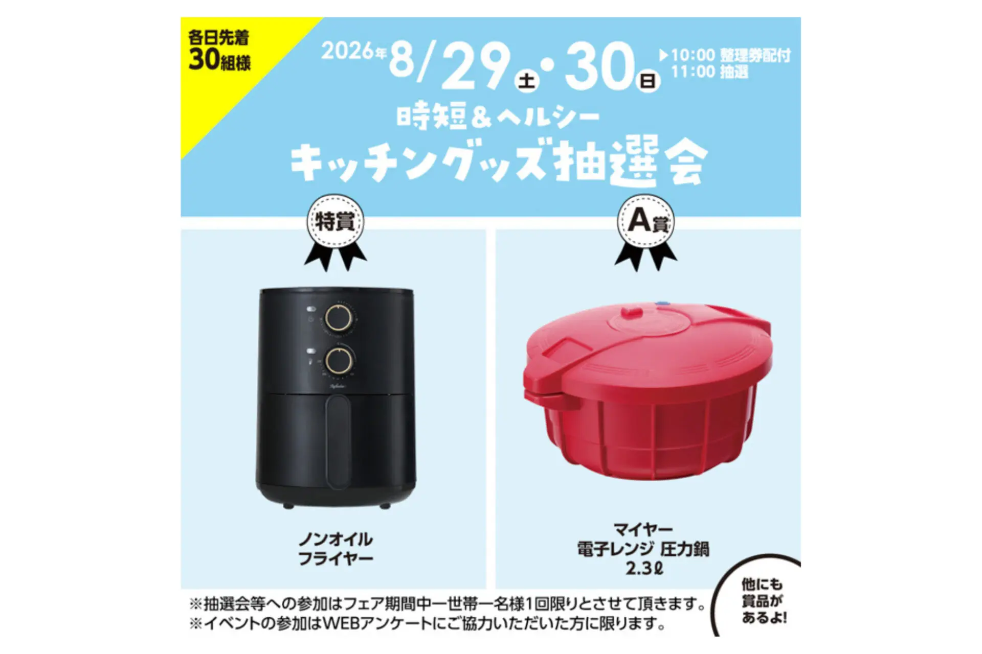 ママの味方家電♪8/29(土)30(日)時短&ヘルシーキッチングッズ抽選会☆1日どっぷりモデルハウス見学デーも♪