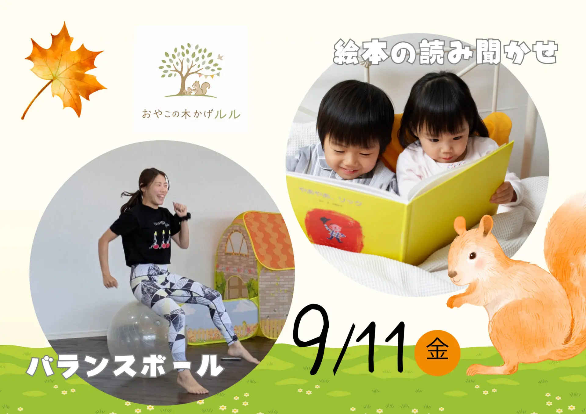 参加無料☆9/11(金)親子の憩いの場「おやこの木かげルル」にて♪絵本の読み聞かせ＆野菜スタンプ作り、バランスボールを楽しもう！