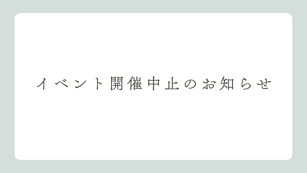 読者の皆様へ：「琵琶湖三市同時花火大会」開催中止のお知らせとお詫び