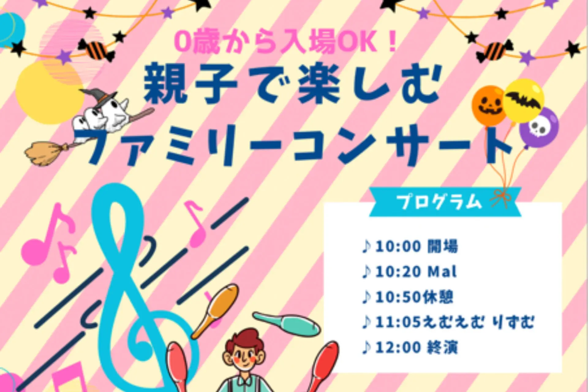 チケットプレゼント♪0歳から入場OK！10/4(日)親子で楽しむファミリーコンサート開催！