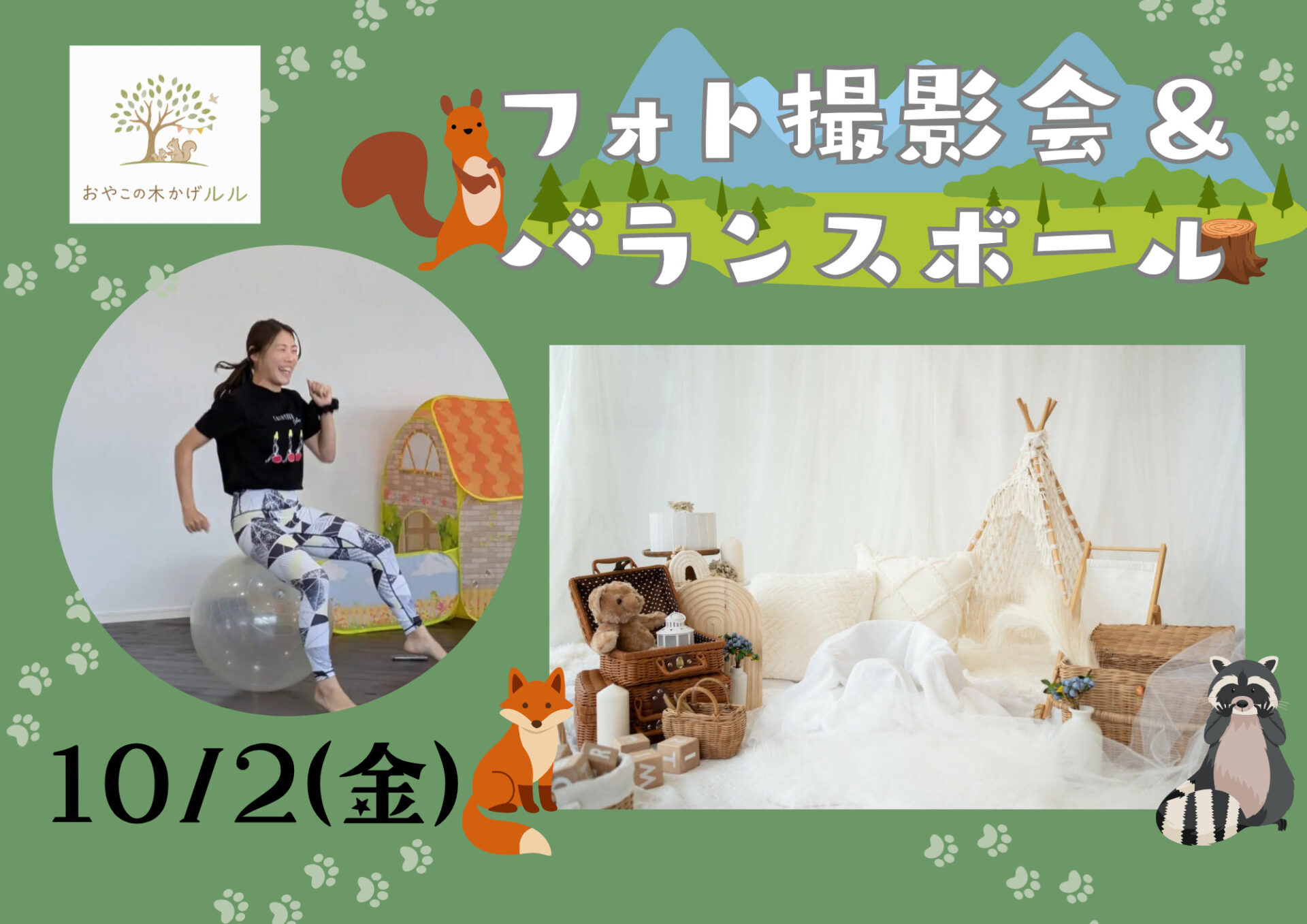 参加無料☆10月2日(金)お子さんの成長の記念に!ベビーフォト撮影会&親子で楽しい♪バランスボール体験も!