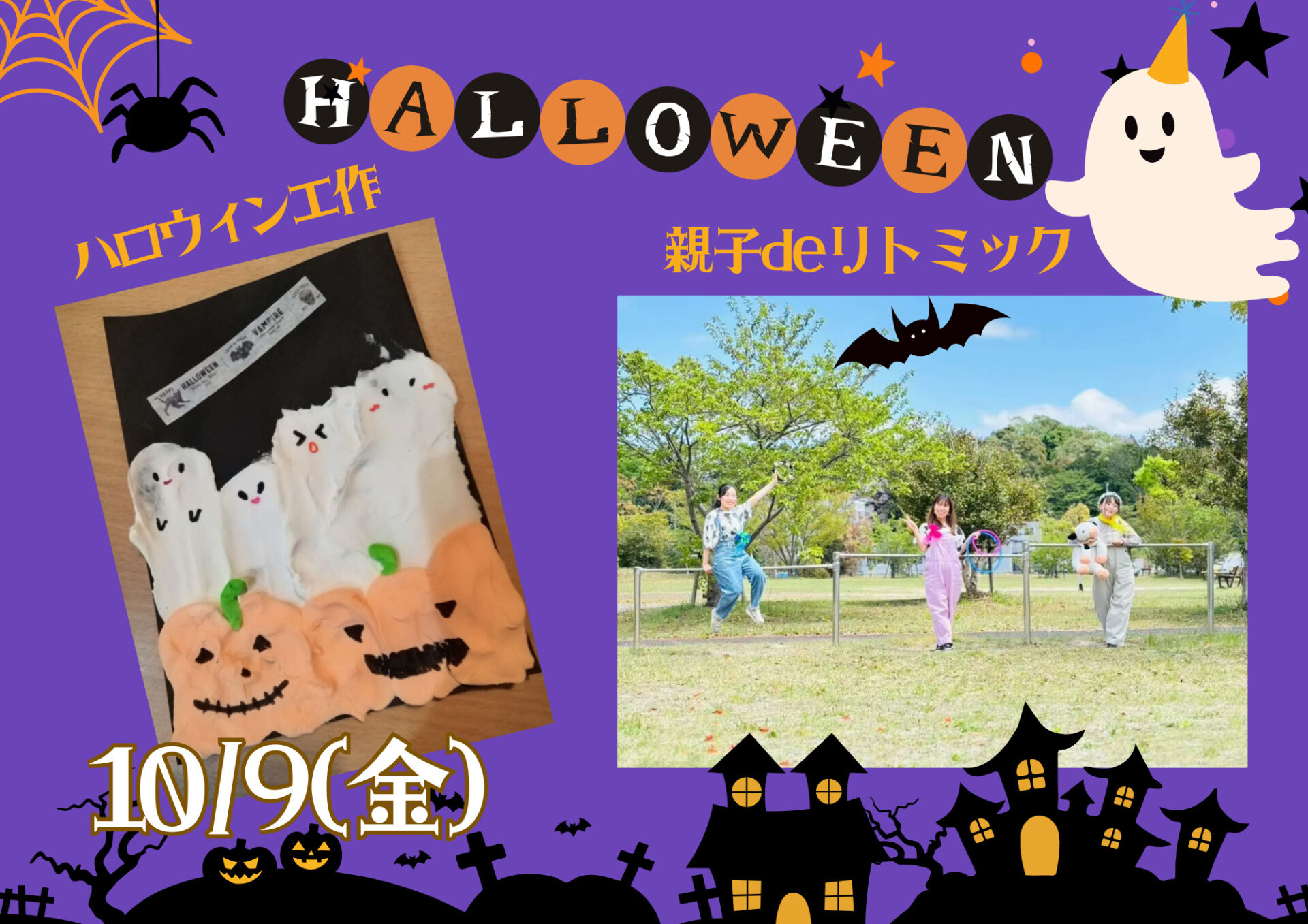参加無料☆おやこの木かげ「ルル」10/9(金)親子deリトミック&絵本の読み聞かせハロウィン工作♪