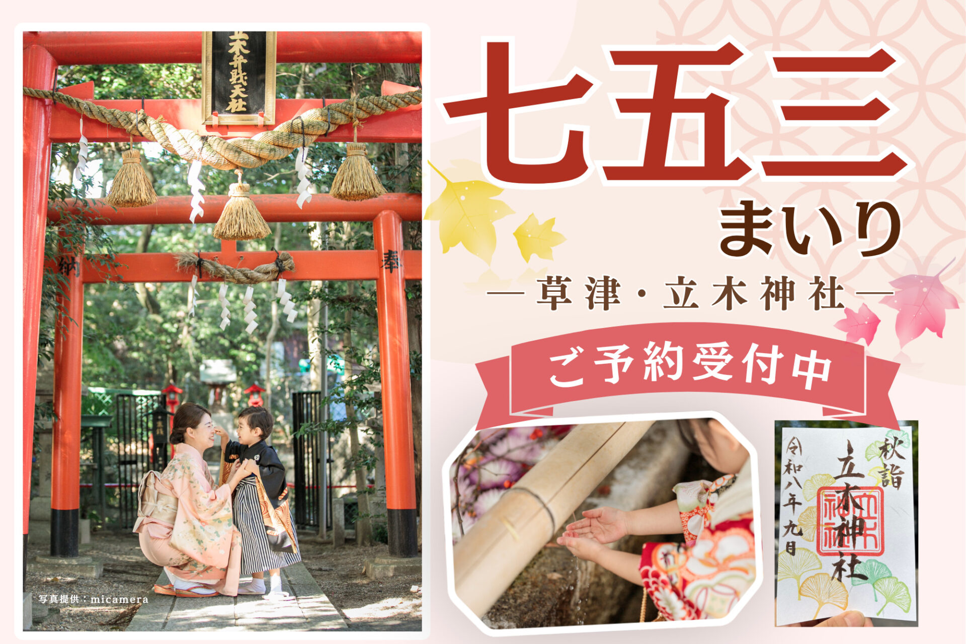 【滋賀・草津】「七五三まいり、どうやってお詣りする?」初めてでも安心!立木神社の当日参拝手順&おすすめ記念撮影スポットをご紹介