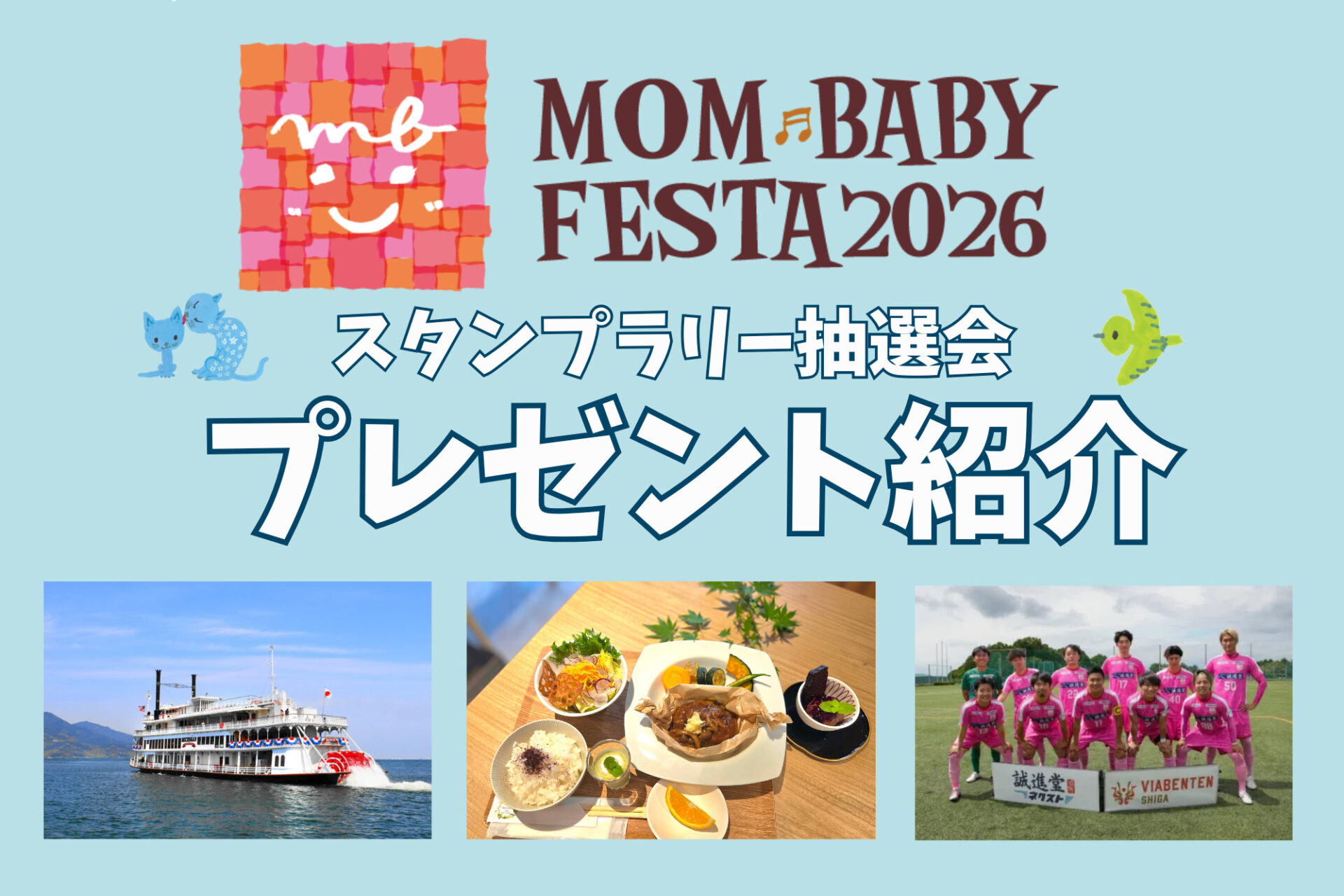 ママベビーフェスタ2026抽選会プレゼント紹介☆スタンプを集めてゲットしよう！