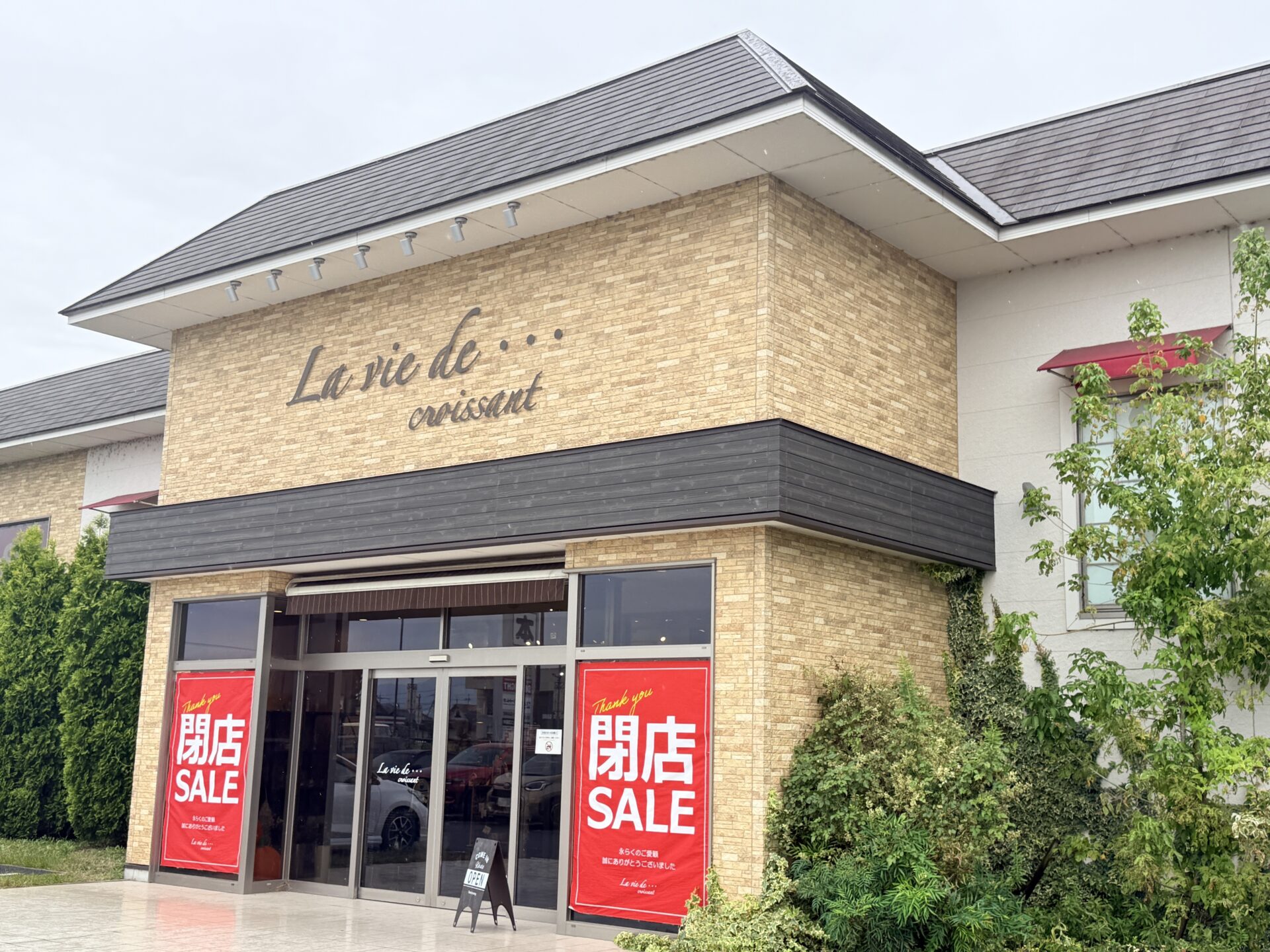 【行ってきた】70%オフ商品も？！人気雑貨店「ラヴィドクロワッサン草津店」売り尽くし感謝セール開催中！掘り出し物を探しに行こう【11月3日閉店】