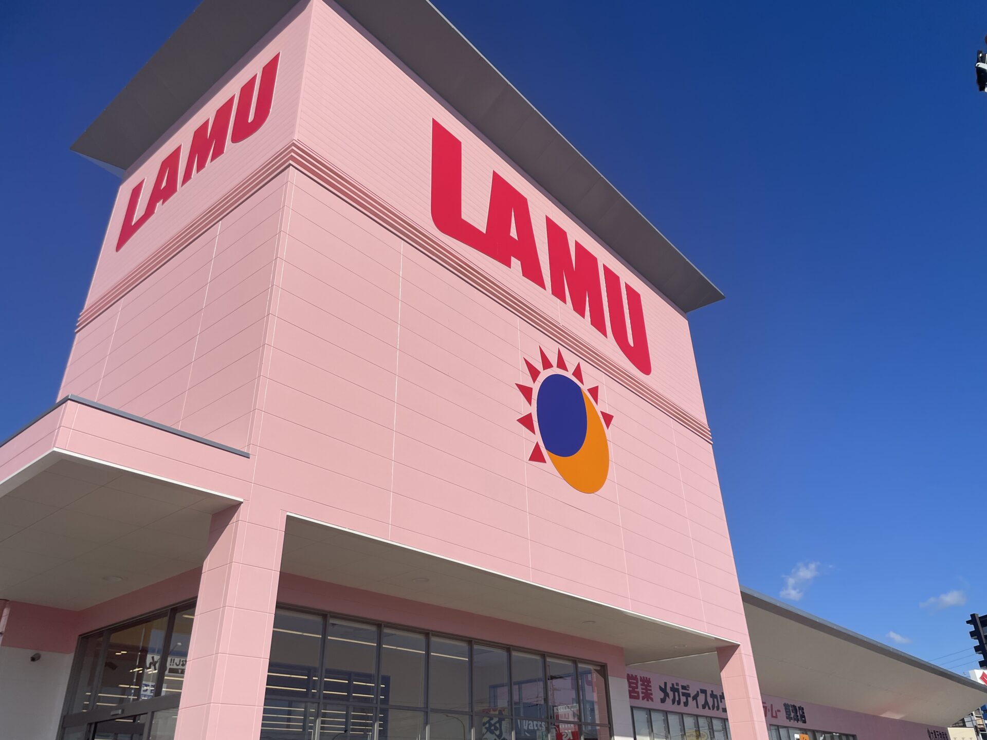 超破格値オープンセール開催中!特売チラシ画像あり⭐︎【10/17(土)～22(木)】メガディスカウント LAMU ラ・ムー草津店リニューアル【滋賀 新店・改装 2026】24時間営業100均同時ニューオープン