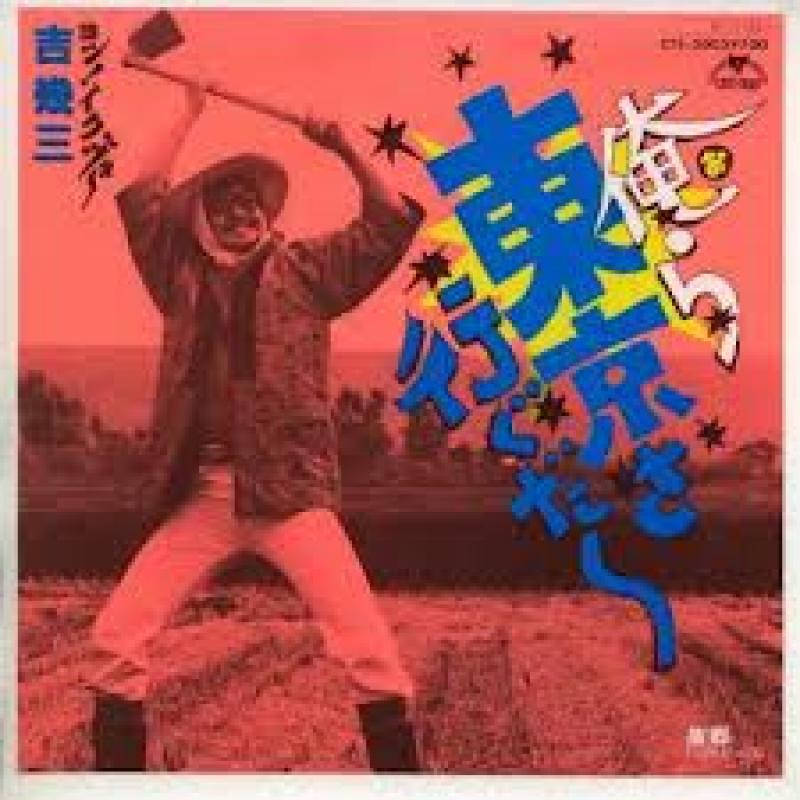 育児に疲れたママたちへ・・・今、吉育三がアツイ！！