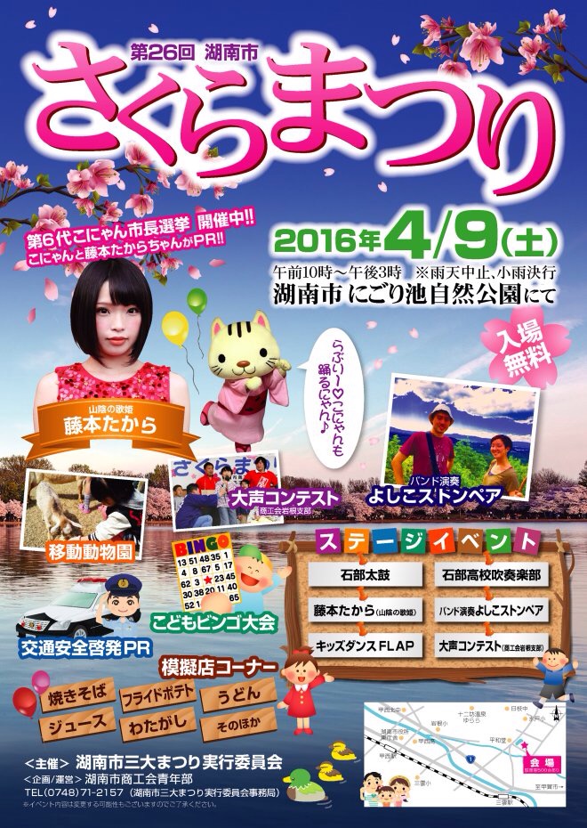 【イベント】4/9(土) 湖南市さくらまつりへ行こう！