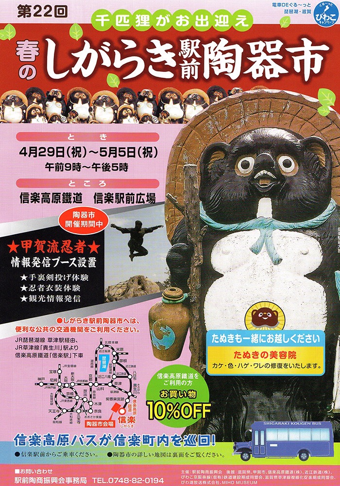 GWは家族で信楽へ！春のしがらき駅前陶器市