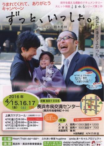 【イベント】いのちについて考える。映画「ずっと、いっしょ。」上映会 in長浜